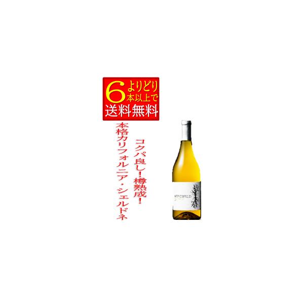 ミスティファイド　シャルドネ　アメリカ　カリフォルニア　白ワイン　辛口　箱無　750ｍｌ　「よりどり6本以上で送料無料」