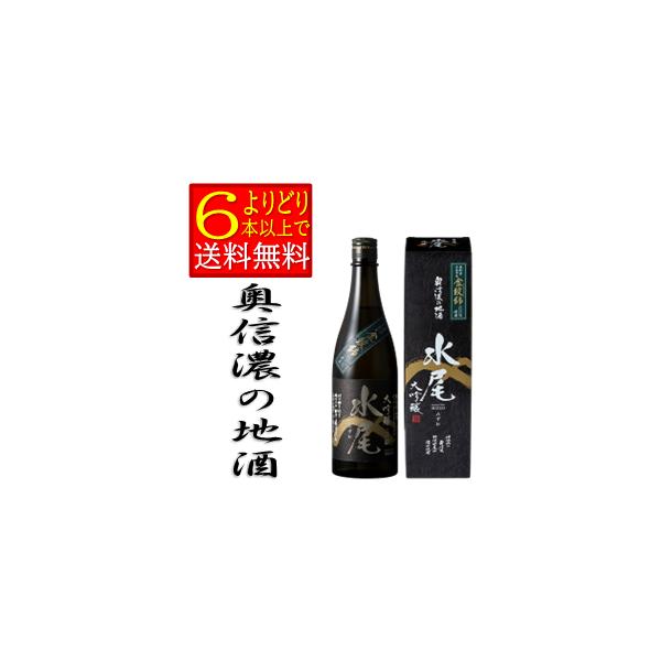 水尾　大吟醸　720ｍｌ　箱付　日本酒　長野県　地酒　 田中屋酒造店　箱付　「よりどり6本以上で送料無料」