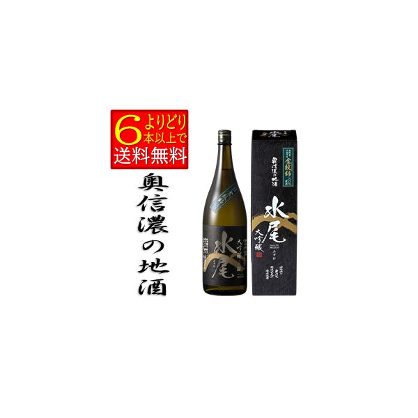水尾　大吟醸　1800ｍｌ　箱付　日本酒　長野県　地酒　 田中屋酒造店　箱付　「よりどり6本以上で送料無料」