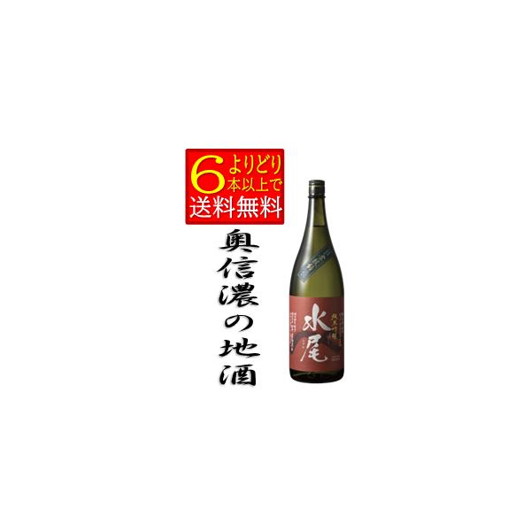 水尾　 純米吟醸　1800ｍｌ　長野県　地酒　 田中屋酒造店　日本酒　箱無　「よりどり6本以上で送料無料」