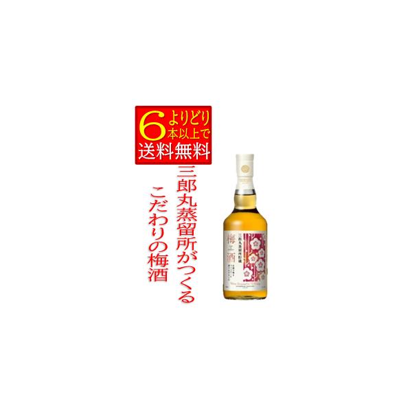 三郎丸蒸留所貯蔵 梅酒　19度　720ｍｌ　梅酒　　富山県　若鶴酒造　箱無　「よりどり6本以上で送料無料」