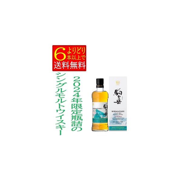 マルス 津貫 ／駒ヶ岳2024 エディション 箱付 700ml 50％ ２本 シングルモルト駒ヶ岳 2024 エディション 50度 700ml 限定品 箱付 本