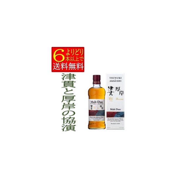 マルスウイスキー モルトデュオ 津貫×厚岸 51度 700ml 限定品 箱付