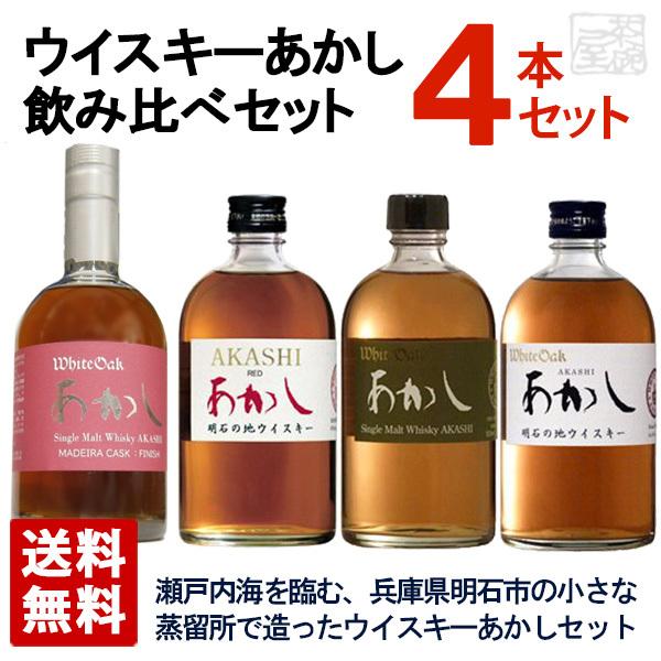 あかし 飲み比べ 4本セット マディラワインカスク 4年 50度 500ml