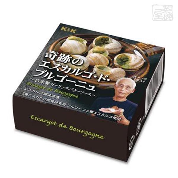 K&amp;K 奇跡のエスカルゴ・ド・ブルゴーニュ 缶つま 缶詰 おつまみ