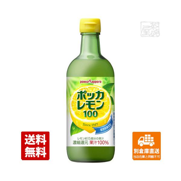 ポッカレモン100 450mlの通販 価格比較 価格 Com