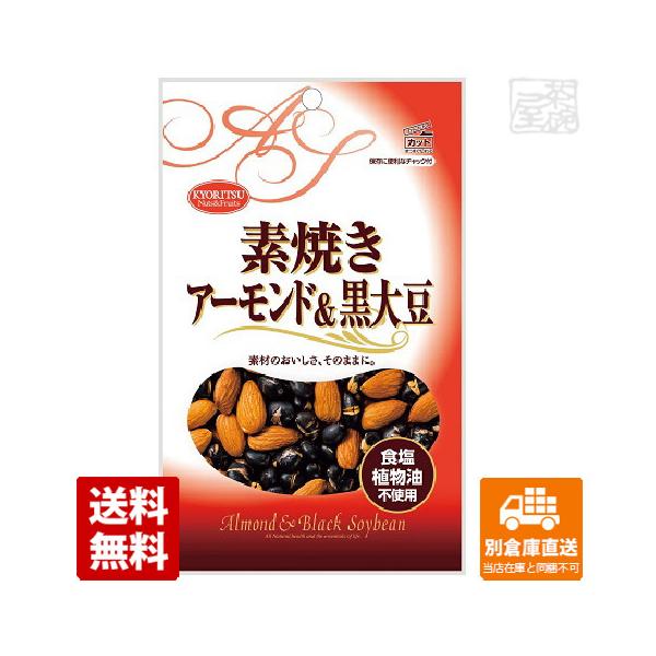 共立食品 素焼きアーモンド＆黒大豆 90g 10セット 送料無料 同梱不可 別倉庫直送
