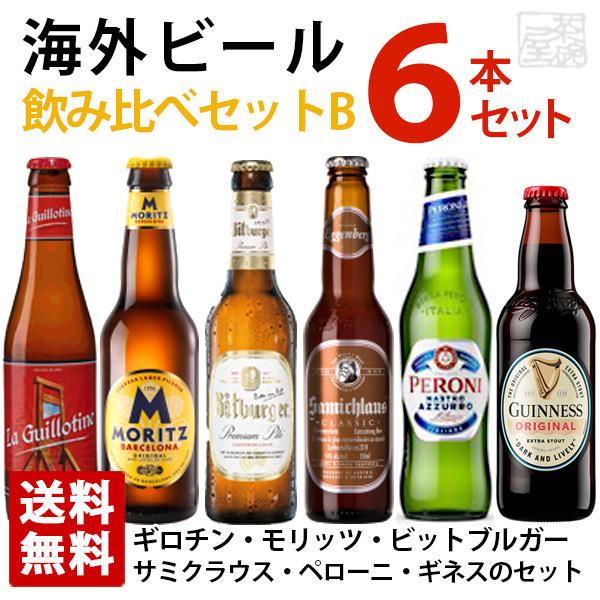 海外ビール飲み比べ6本セットb 6種類 飲み比べ 輸入ビール 送料無料 Buyee Buyee 日本 の通販商品 オークションの代理入札 代理購入
