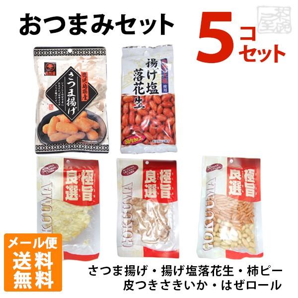 送料無料 お酒に合うおつまみセットa さつまあげ 揚げ塩落花生 柿ピー 皮つきさきいか はぜロール メール便 ポイント消化 お試し Buyee Buyee 提供一站式最全面最專業現地yahoo Japan拍賣代bid代拍代購服務 Bot Online