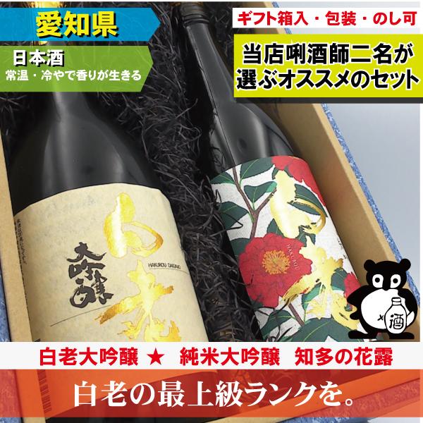 飲料・酒 純米大吟醸 セット バラ売り場可 化粧箱付き