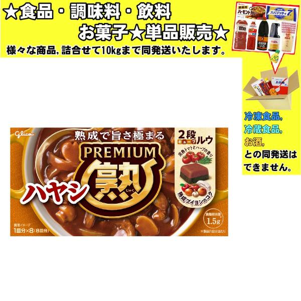 江崎グリコ プレミアム熟ハヤシ 160g ★酒類・冷凍食品・冷蔵食品との混載はできません★