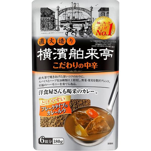 エバラ 横濱舶来亭カレーフレークこだわりの中辛 180g ★酒類・冷凍食品・冷蔵食品との混載はできません★