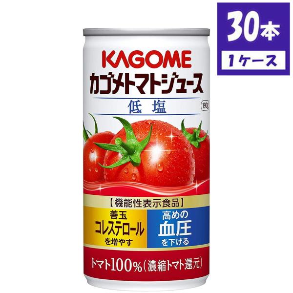 カゴメ トマトジュース 低塩 缶 190g×30本