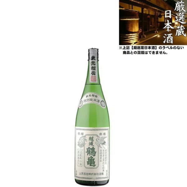 清酒 越後鶴亀 特別純米 15度 1800ml 日本酒 地酒 越後鶴亀 新潟県