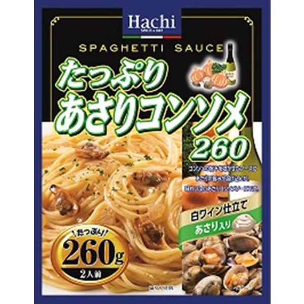 ハチ たっぷりあさりコンソメ 260g 　食品・調味料・菓子・飲料　詰合せ10kgまで同発送　