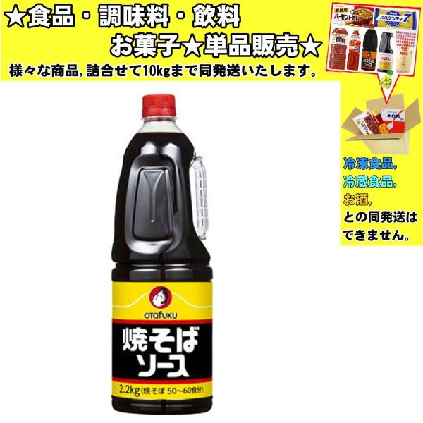 オタフク　焼そばソース　2.2kg