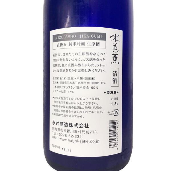 日本酒水芭蕉純米吟醸生原酒直汲み1800ml 永井酒造 Buyee 日本代购平台 产品购物网站大全 Buyee一站式代购bot Online