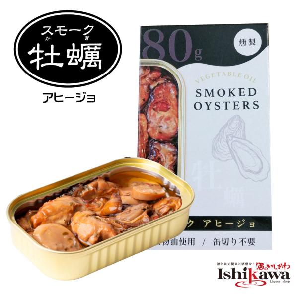 カネイ岡 牡蠣の燻製 アヒージョ 80g 缶　ポスト投函 ６点まで同梱可 家飲み 保存 簡単 手軽 パーティー