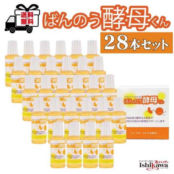 ばんのう酵母くん 目薬 23ml × 28本 ポスト投函限定 送料無料 4箱 24本 プラス4本 アーデンモア 万能酵母君