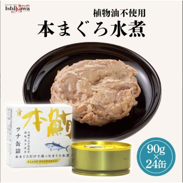 高木商店 本まぐろ 水煮 缶詰 90g 24缶セット 植物油不使用 ツナ缶