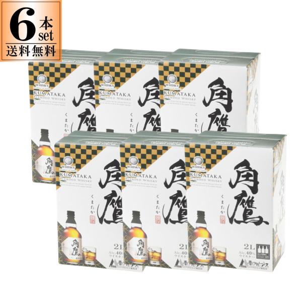 国産ウイスキーセット 角鷹 くまたか 6個セット バッグインボックス BIB 2000ml 2L  6個セット ハイボール 一部地域送料無料