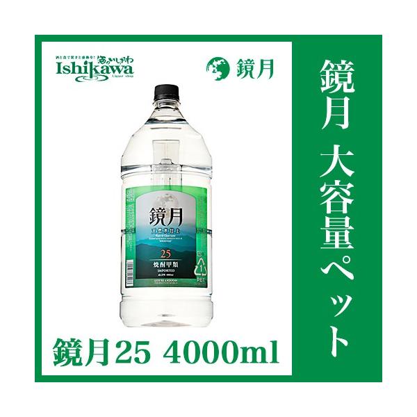 鏡月 焼酎」の人気商品一覧 | 安い商品を通販サイトから探す