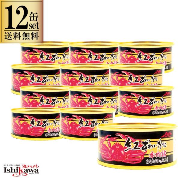 ストー缶詰 紅ずわいかに赤肉詰 50g 12缶セット カニ缶 蟹 保存食 まとめ買い 缶詰 保存食 備蓄 おすすめ おつまみ ワイン 焼酎 酒 晩酌 一部地域送料無料