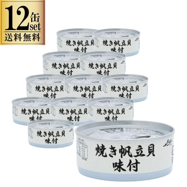 ストー 焼き帆立貝味付 50g 12缶セット 貝缶詰め 缶詰 保存食 備蓄 おすすめ おつまみ ワイン 焼酎 酒 晩酌 単品