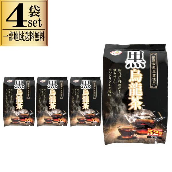 天長食品工業 黒烏龍茶 ティーバッグ 1パック 52包 4袋セット