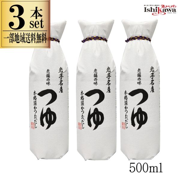 商品詳細たっぷりのかつお節でダシを取り、長期熟成させた醤油とブレンドした4倍つゆ。ナチュラル・ミネラルウオーターの早池峰霊水を仕込み水として使用しております。その他、天ぷら、お浸し、煮物、茶碗蒸し、イカの刺身など幅広く利用できます。無添加で...