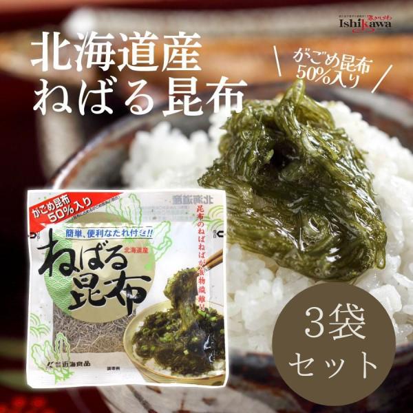 商品名：ねばる昆布 たれ付き内容量：昆布 20g、たれ 16g×2袋原材料：【昆布】真昆布(北海道産)、がごめ昆布(北海道産)、醸造酢【添付たれ】しょうゆ(本醸造)、糖類(ぶどう糖果糖液糖、砂糖)、食塩/アルコール、調味料(アミノ酸等)(一...