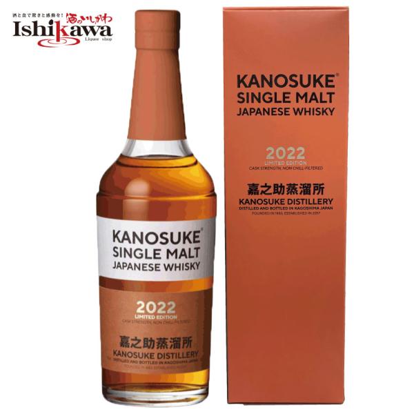 シングルモルト 嘉之助 2022 LIMITED EDITION リミテッド エディション