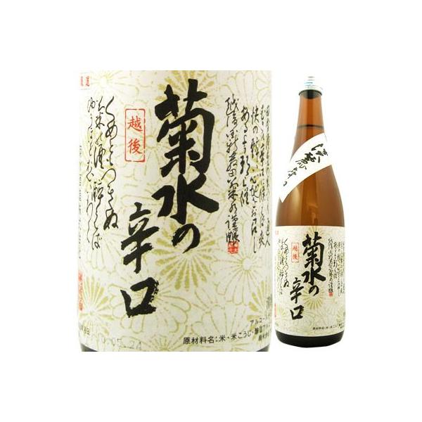 菊水酒造　淡麗辛口　菊水の辛口（きくすいのからくち）720ml　日本酒　本醸造酒　新潟県