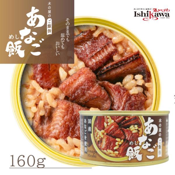 あなごのタレもしっかりと染み渡る商品の開発は、 東日本大震災を経験経験し、非常時こそ「美味しい！」が大切さを痛感した弊社の悲願でもありました。また、今までは弊社のあなご缶詰のおすすめの食べ方として「ご飯に載せる」をご紹介してきましたが、この...