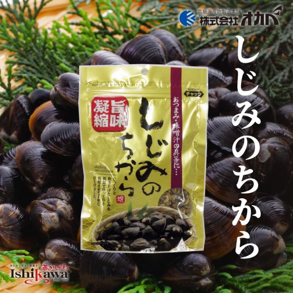 【乾燥しじみ 50g】しじみのちから 栄養たっぷり 旨味凝縮 株式会社オカベ ポスト投函／日時指定不可／代引不可／4袋まで同梱可／送料別【単品】