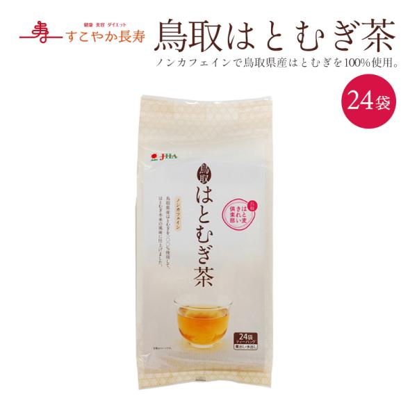 ハトムギ茶 イボ みんな探してる人気モノ ハトムギ茶 イボ ドリンク 水 お酒