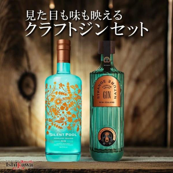 世界が認めたクラフトジン贅沢2本セット【Silent Pool／Strange Nature】700ml×2本 プレミアムギフト英国の静寂な湖畔から生まれた Silent Pool Gin は、24種のボタニカルを贅沢に使用し、フローラルで...