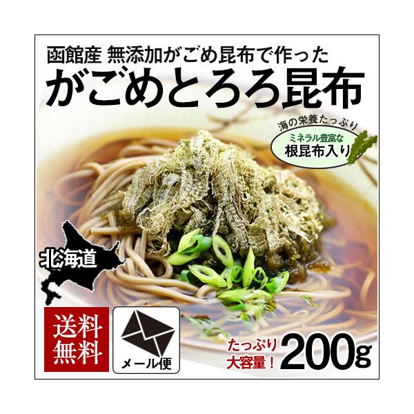 [函館梶原昆布店のとろろ昆布]函館産のがごめ昆布と真昆布を主原料とし、それに栄養豊富な根昆布も併せた無添加がごめとろろ昆布です。調味料や粘着材は一切使用せず昆布本来の味を大切にしています。根昆布を加えることで、通常よりもミネラル等が豊富なと...