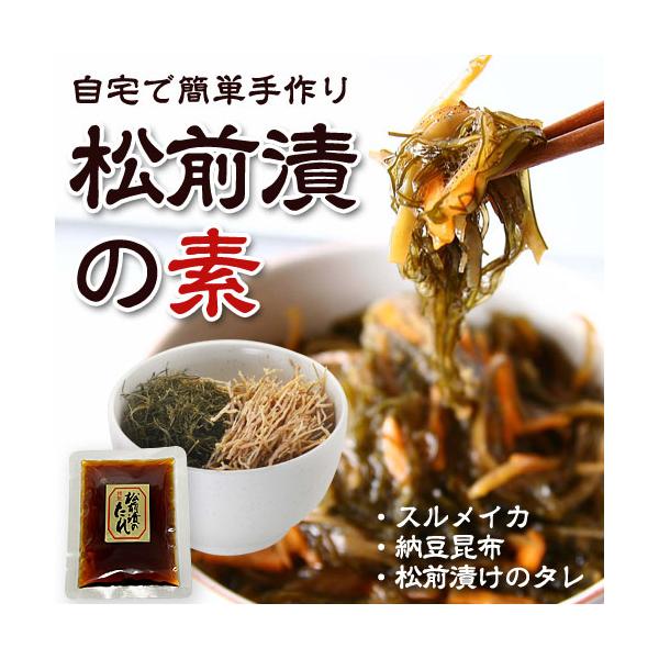 いろんな具材をまぜてお好みの松前漬はいかがですか？ <BR>初めての方でも、当店特製「松前漬のたれ」に漬け込むことで、ご家庭で簡単に松前漬を作ることが出来ます。 自家製松前漬の具材として使える、ねばりが特徴の「納豆昆布」（がごめ...