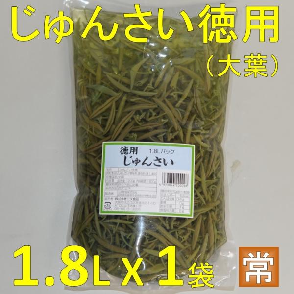 《商品説明》じゅんさいの大葉を水煮にしたお求めやすい商品です。サイズは２枚目の写真をご覧ください。1袋は内容総量1800ｇ、固形量1200ｇです。1ケースは12袋です。※1.8リットルの大きな袋に入っており、綺麗に直立して移動しないと、破水...