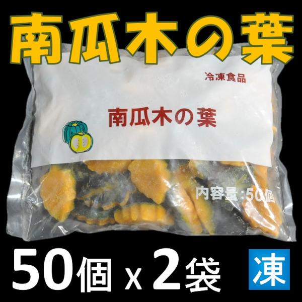 《商品説明》南瓜を木の葉型に型抜きしました。表面の皮の部分には木の葉の彫刻が施されているので、お料理の彩りとして見た目もお楽しみ頂けます。1個サイズは58 mm × 33 mm × 17 mmです。1袋に50個、約1kg入ってます。1ケース...