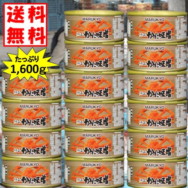 かにみそ缶 100ｇ Ｘ16缶 料理自由度が高い味噌のみ 国産紅ズワイガニ 兵庫県 香住 伝統製法 丸共食品 送料無料