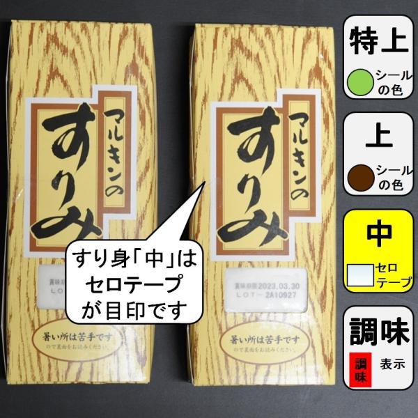 すり身 すりみ 上 マルキン 北海道産 ワラズカ 500ｇX1パック 業務用 強い弾力 白い艶 よく伸びる 上品 淡泊な味わい