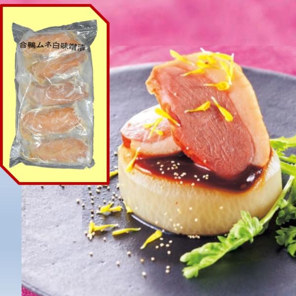 《商品説明》合鴨を特製の白味噌に漬けて日本人に親しみのある味に仕上げました。解凍後、切り出してお召し上がりください。1個は200ｇです。1袋に5個入ってます。1ケースは12袋です。《生（原）産地》中国《加工地》中国《保存方法》冷凍《賞味期限...