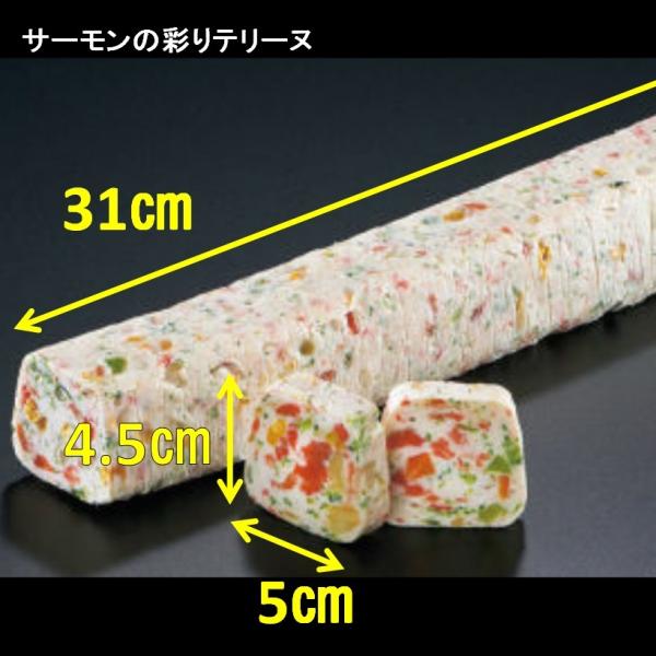 《商品説明》サーモンと色とりどりの野菜が美しいテリーヌです。1本サイズは（約）長310mm×幅50mm×高45mm、約690ｇです。《生（原）産地》タイ《加工地》日本《保存方法》冷凍《賞味期限》製造より15ヶ月《解凍方法》自然解凍《納品実績...