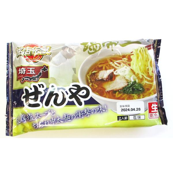 ※表示送料はヤマト運輸100サイズ以内の場合です※　★要冷蔵★　アイランド食品　埼玉ぜんや　１袋（２人前）