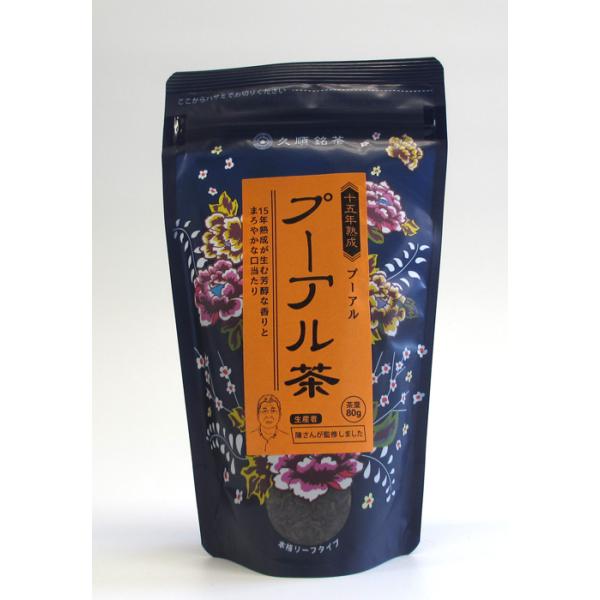※表示送料はヤマト運輸100サイズ以内の場合です※　　久順銘茶　熟成プーアル茶　1袋　（80ｇ）