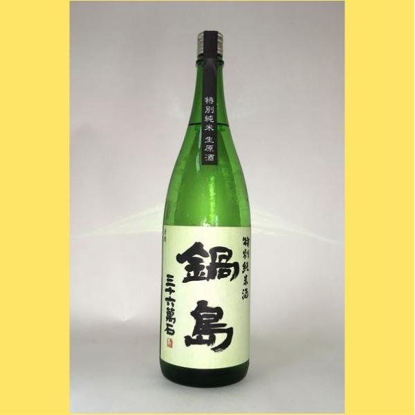 鍋島 【2019年4月】 特別純米 生原酒 1800 : 酒のとんだ - 通販