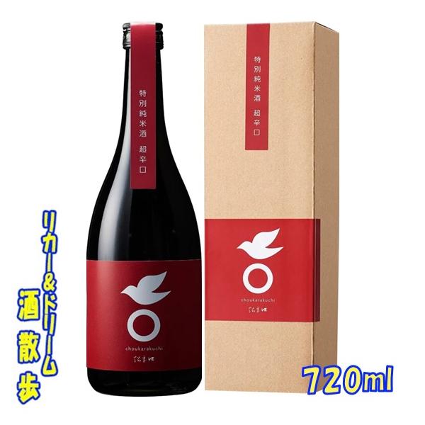 雪雀酒造 特別純米 純米超辛口 720ml 1本 日本酒 : リカー