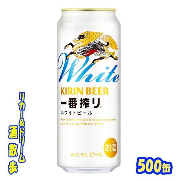 一番搾り キリン 一番搾り ホワイトビール 500ml缶 1 一番搾り キリン 一番搾り ホワイトビール 500ml缶 1